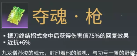 永劫无间长枪武器魂玉详细介绍