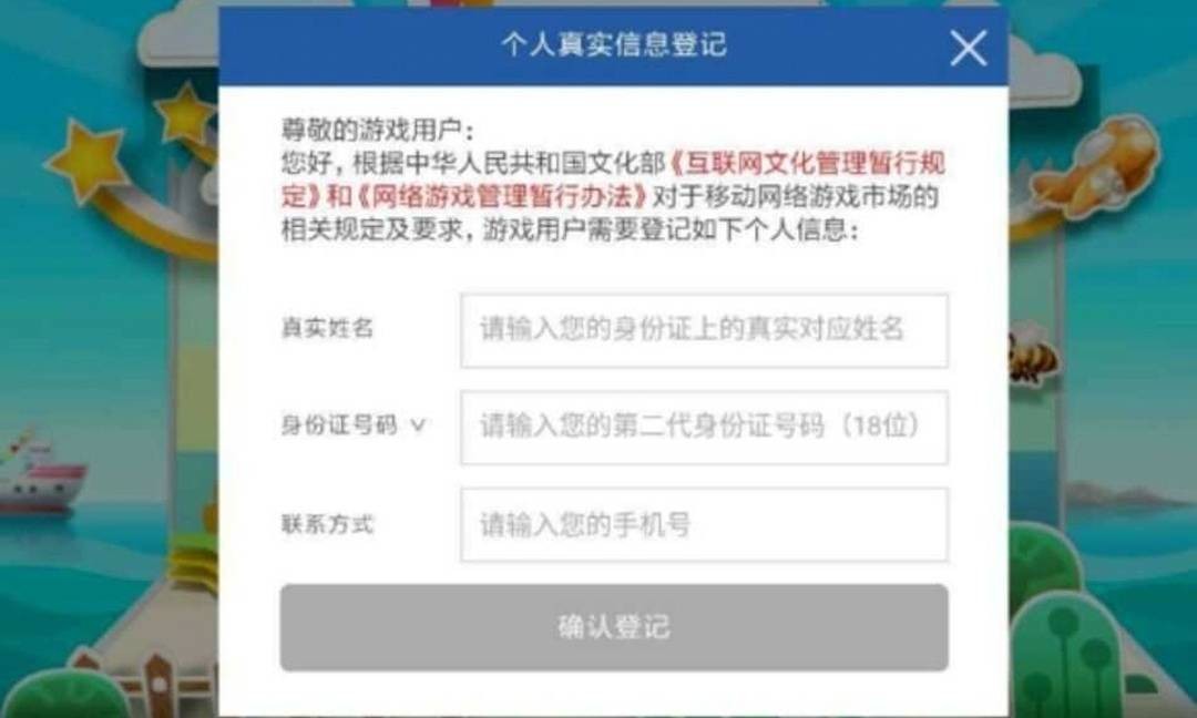 我的世界实名认证失败怎么解决