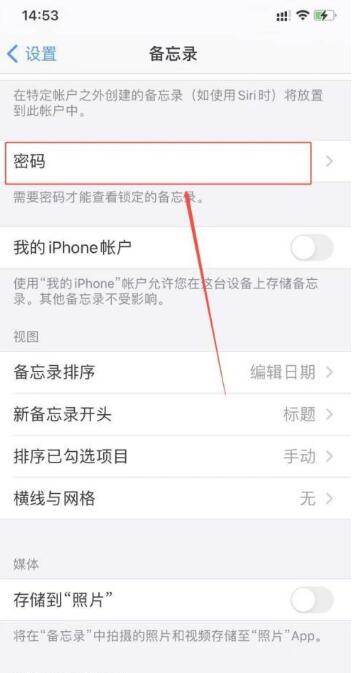 iPhone13怎么加密备忘录