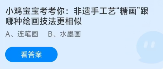 蚂蚁庄园2023年1月13日答案最新