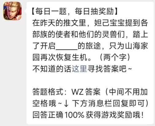 王者荣耀2023年1月16日每日一题