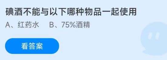 蚂蚁庄园1月17日：碘酒不能与以下哪种物品一起使用