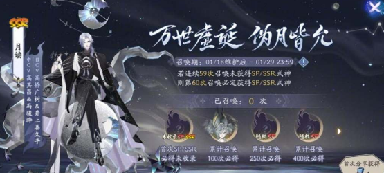 阴阳师神眷符咒多少抽必出