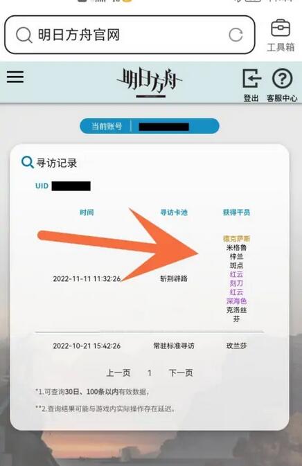 明日方舟怎么查看抽卡记录