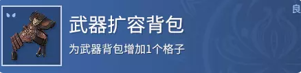 永劫无间其他道具有哪些