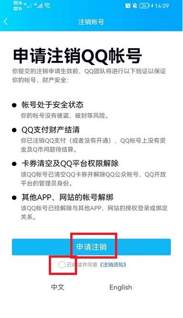 QQ号怎么注销