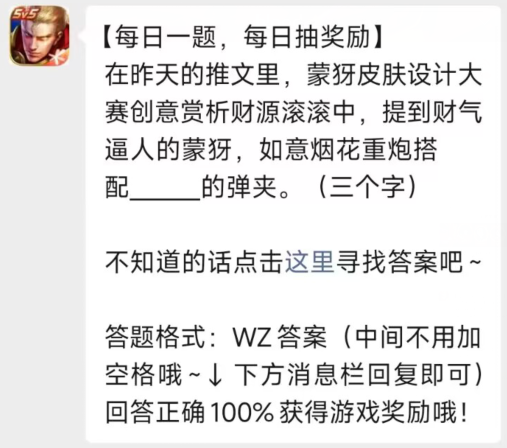 王者荣耀2023年1月30日每日一题