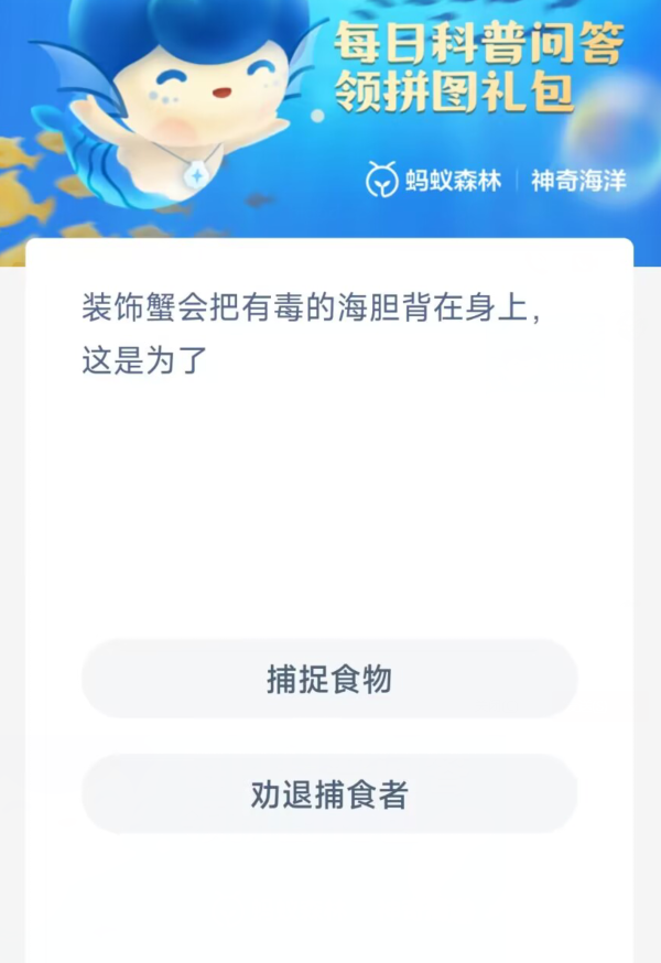 神奇海洋科普问答1月30日答案