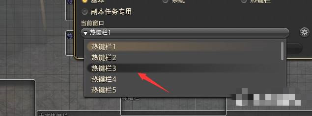 ff14如何调出热键栏3