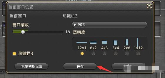 ff14如何调出热键栏3