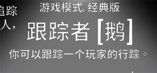 鹅鸭杀跟踪者胜利条件介绍