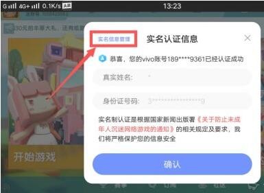 迷你世界2023怎么重新实名认证
