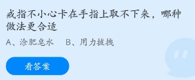 蚂蚁庄园2023年2月1日答案最新