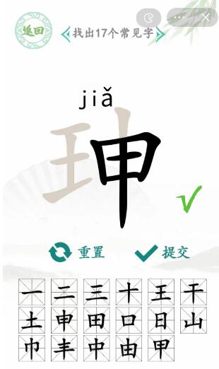 汉字找茬王全关卡攻略