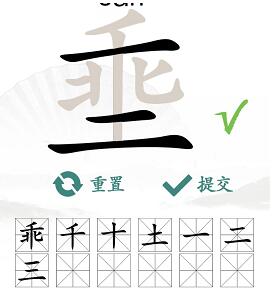 汉字找茬王全关卡攻略