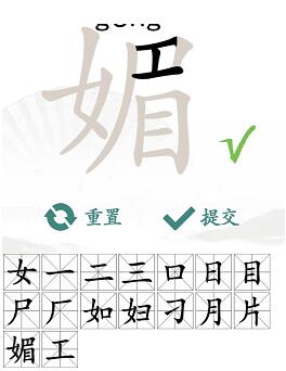 汉字找茬王全关卡攻略