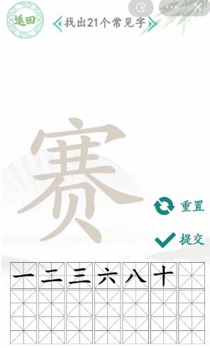 汉字找茬王全关卡攻略