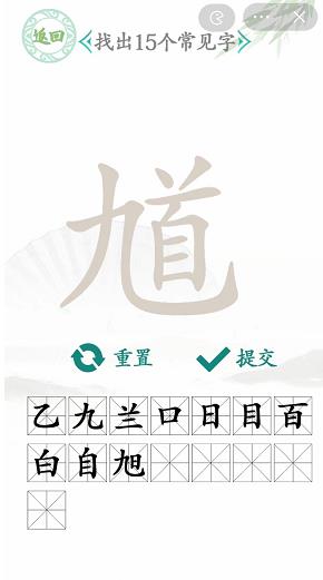 汉字找茬王全关卡攻略