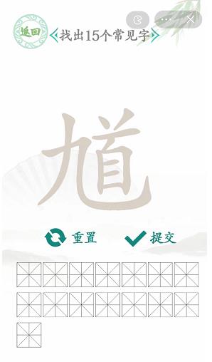 汉字找茬王全关卡攻略