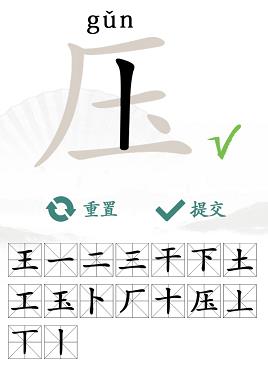 汉字找茬王全关卡攻略