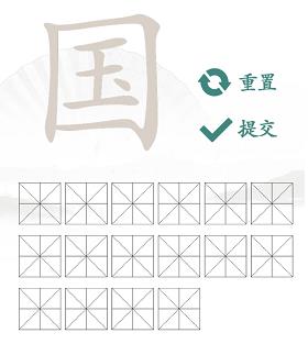 汉字找茬王全关卡攻略