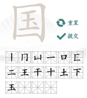 汉字找茬王全关卡攻略