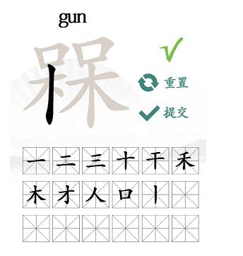 槑找出18个字攻略