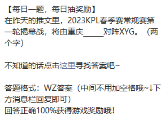 王者荣耀2023年2月3日每日一题