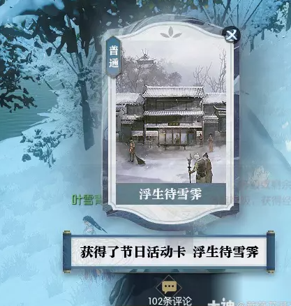 逆水寒浮生待雪霁任务攻略