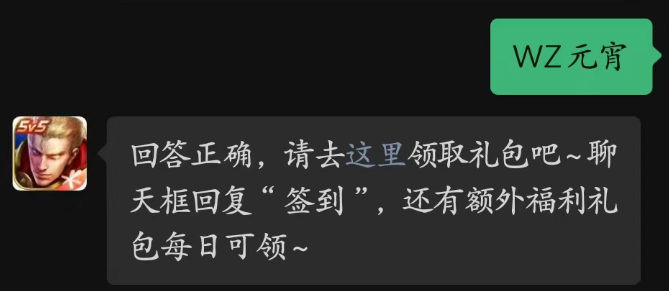 王者荣耀2023年2月7日每日一题