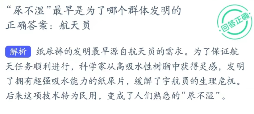 蚂蚁新村小课堂2023年2月8日答案最新