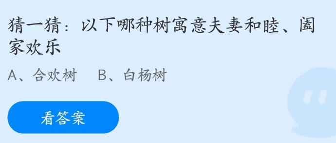 蚂蚁庄园2023年2月14日答案最新