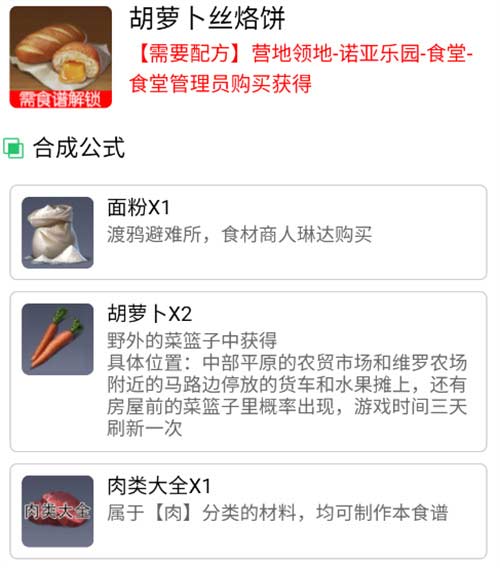 2023黎明觉醒食谱配方有哪些(图文)