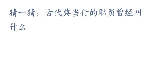 蚂蚁新村小课堂2023年2月21日答案最新