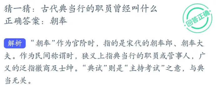 蚂蚁新村小课堂2023年2月21日答案最新