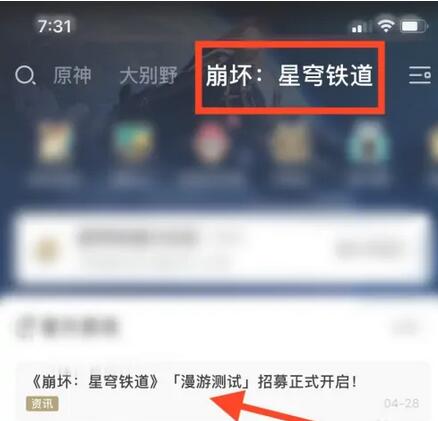 崩坏星穹铁道游戏内测资格怎么申请