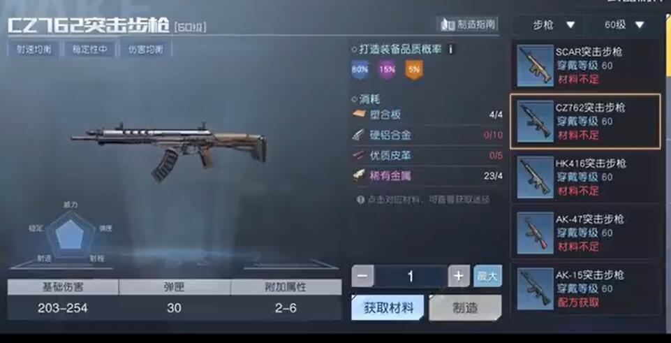 黎明觉醒cz762怎么做