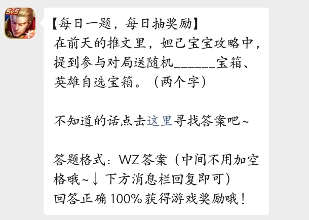 王者荣耀2023年2月27日每日一题