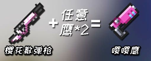 元气骑士合成表大全