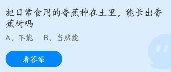 蚂蚁庄园2023年3月2日答案最新