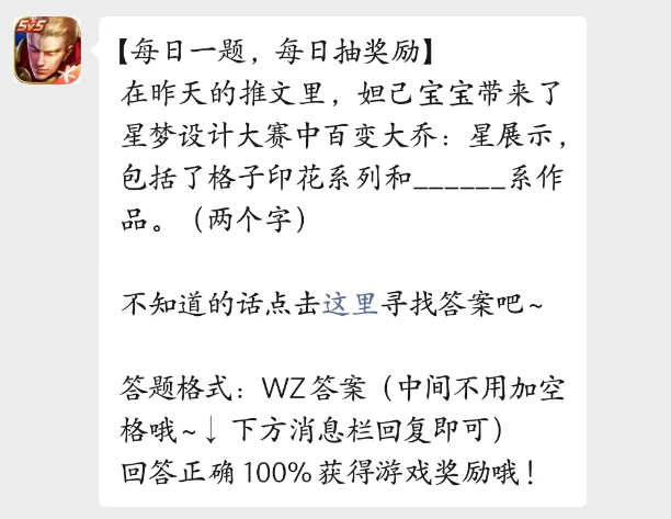 王者荣耀2023年3月1日每日一题