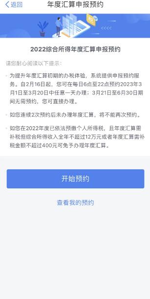 2023个人所得税退税方法