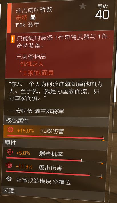 全境封锁2瑞吉威的骄傲怎么获得