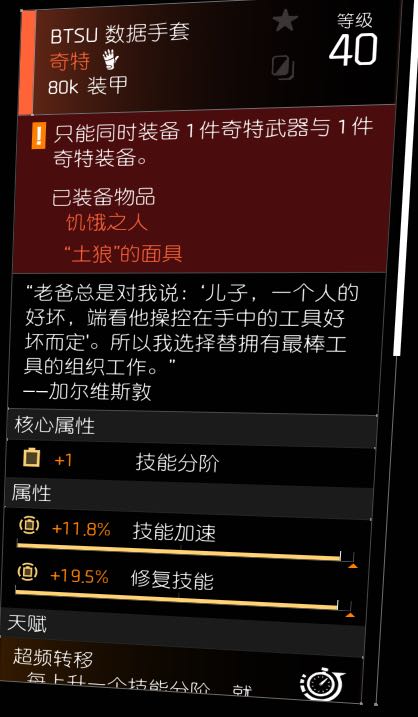 全境封锁2BTSU数据手套怎么获得