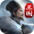 三国英雄传奇 v2.1.0