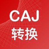 CAJ转换器 v1.0.5