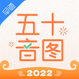 日语五十音图表 v3.6.4