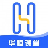 华恒课堂 v1.0