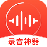 录音神器 v1.5.5