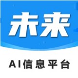 AI未来 v1.0.1